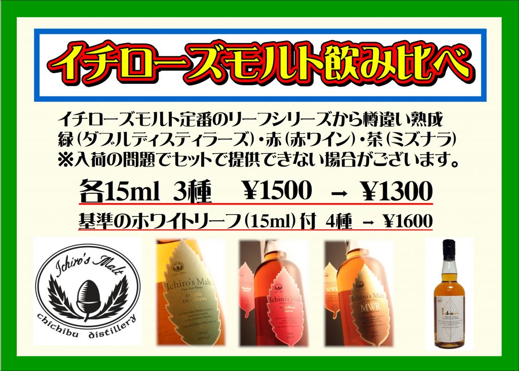 イチローズモルト リーフシリーズ飲み比べセット | nate-hospital.com